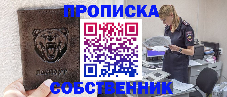 временная регистрация надежно в Таре