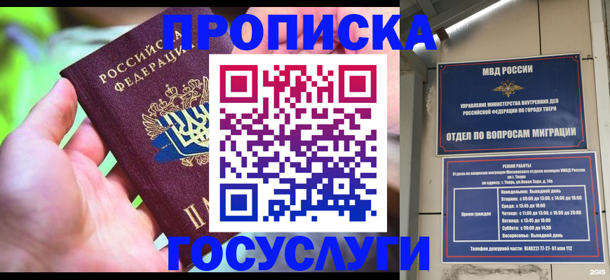 временная регистрация 2025 в Таре